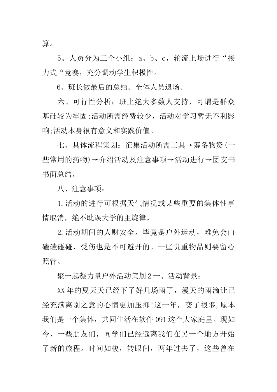聚一起凝力量户外活动策划_第2页