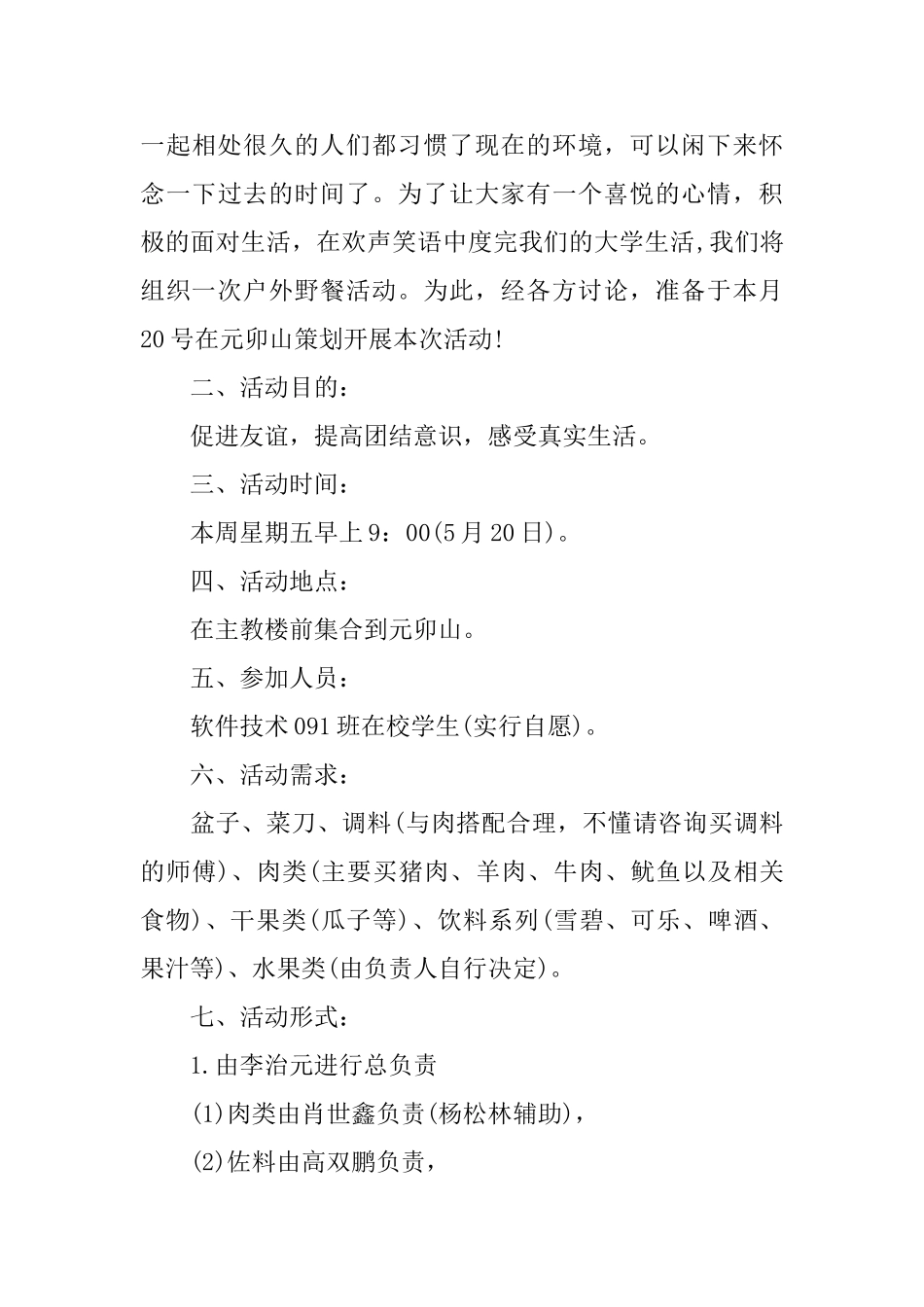 聚一起凝力量户外活动策划_第3页