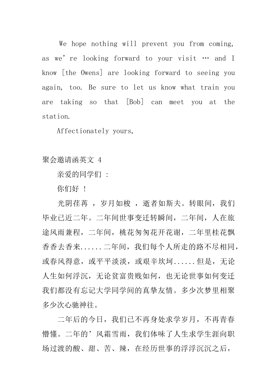 聚会邀请函英文_第3页