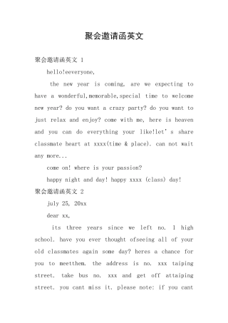聚会邀请函英文