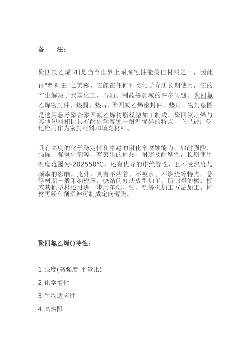 聚四氟乙烯基本常识汇总_第2页