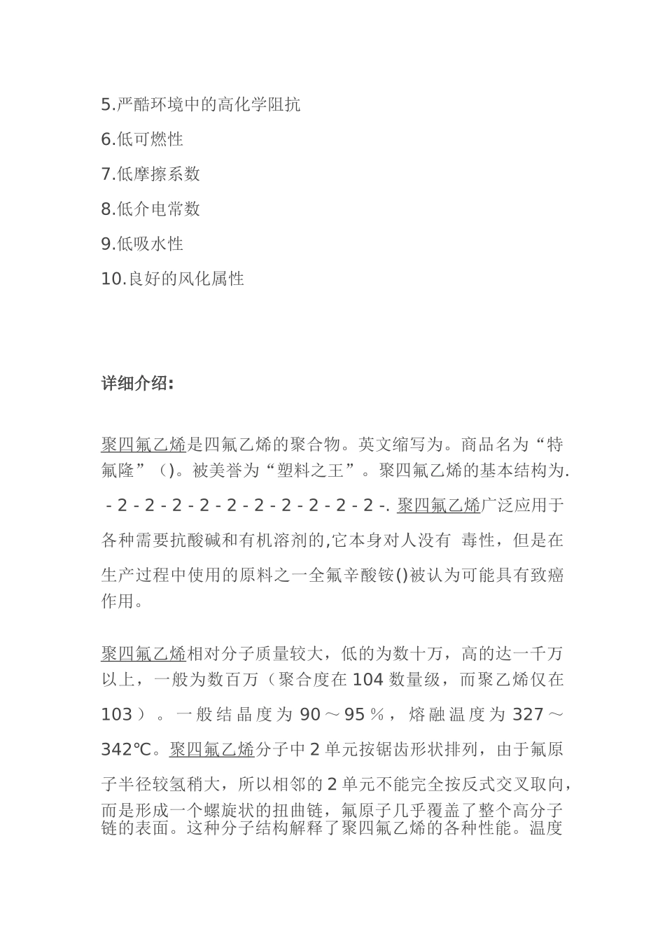 聚四氟乙烯基本常识汇总_第3页
