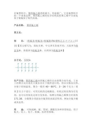 聚四氟乙烯基本常识汇总