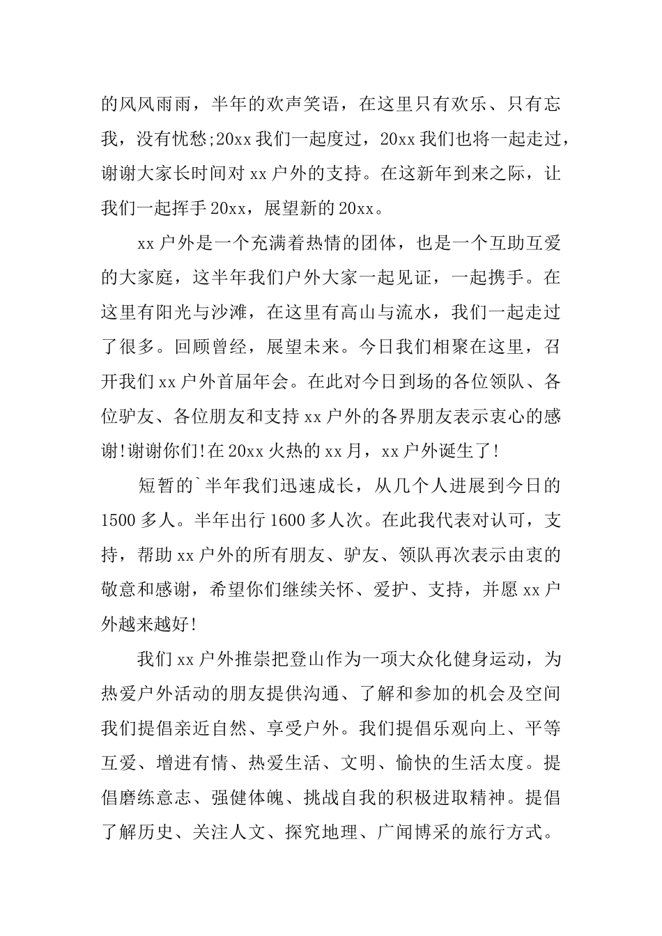 聚会群主发言稿范文_第2页