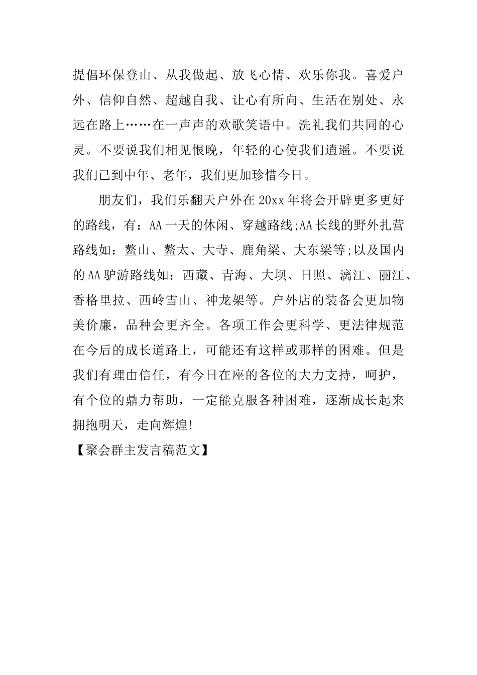 聚会群主发言稿范文_第3页