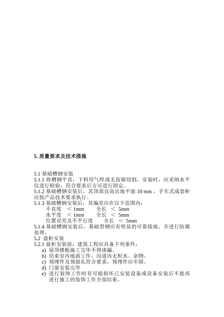 聚氯乙烯装置电气安装施工方案_第3页