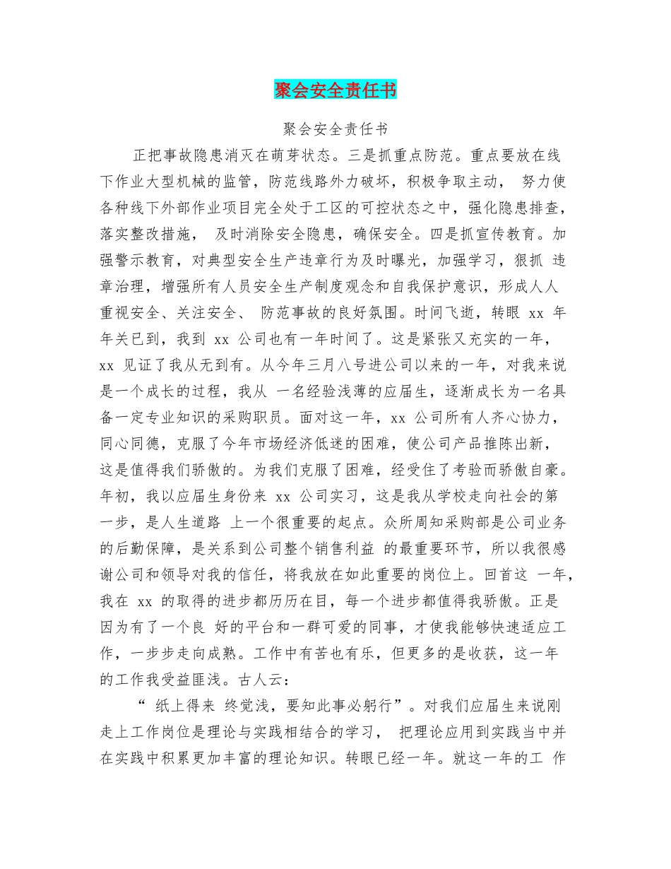 聚会安全责任书_第1页