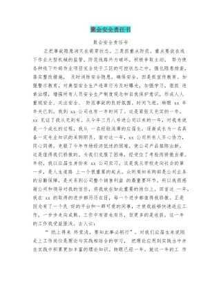 聚会安全责任书