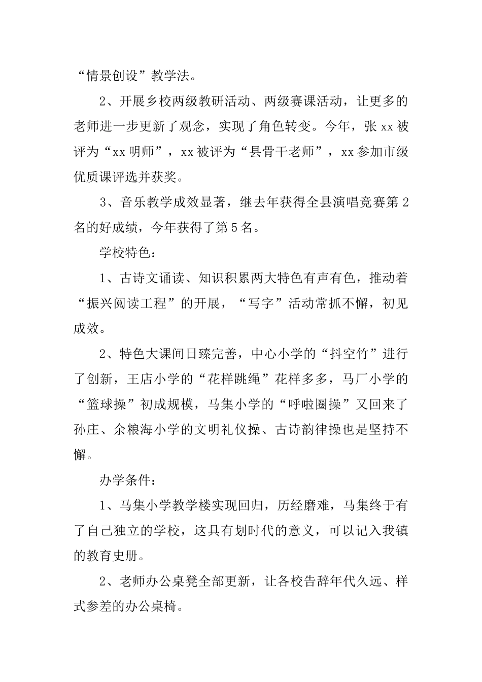 聚精会神抓管理一心一意谋发展述职报告_第2页