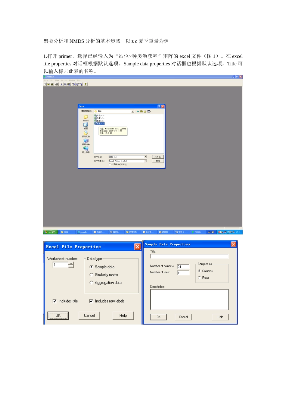 聚类分析和NMDS分析的基本步骤_第1页