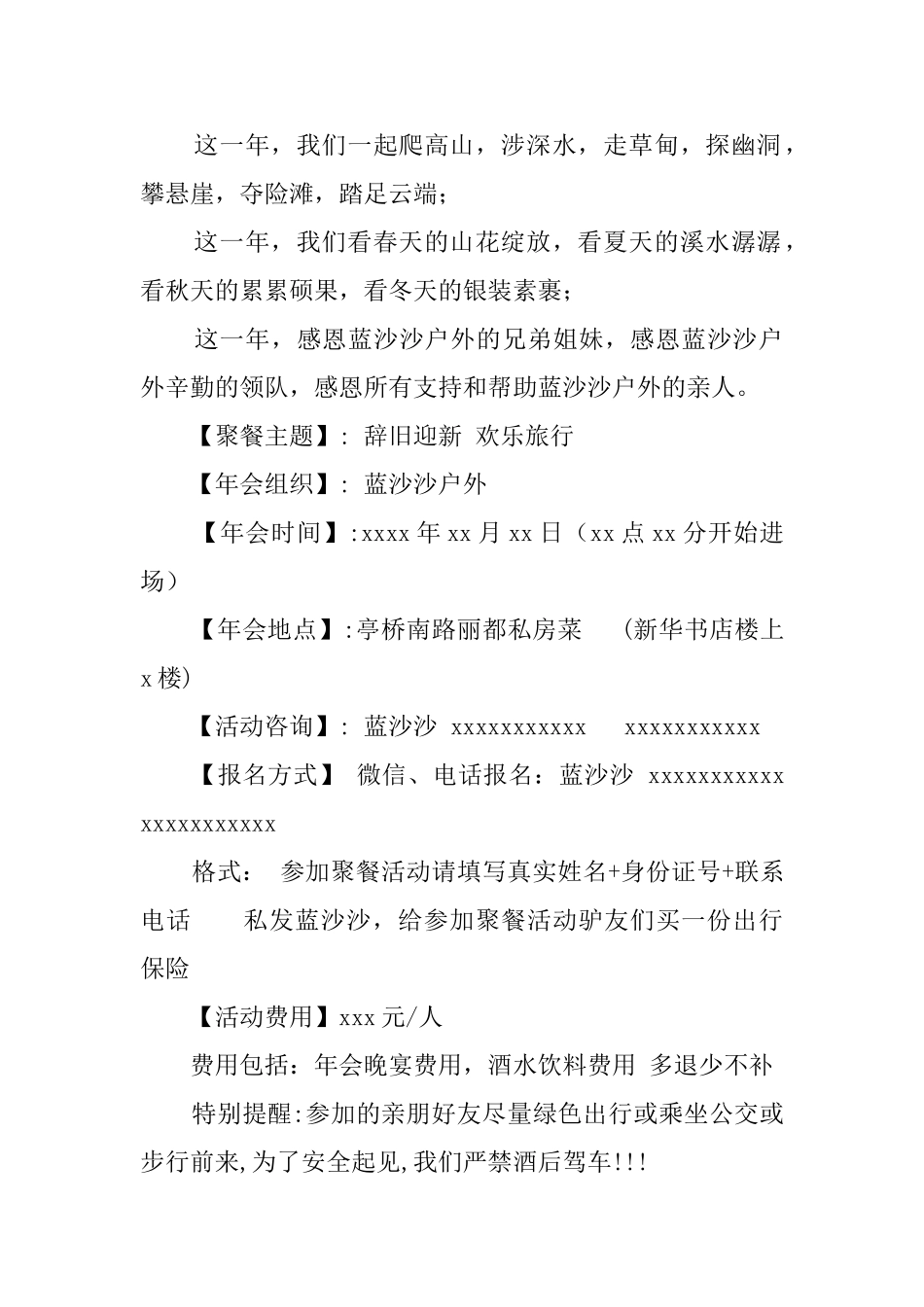 聚餐邀请涵怎么写？_第2页