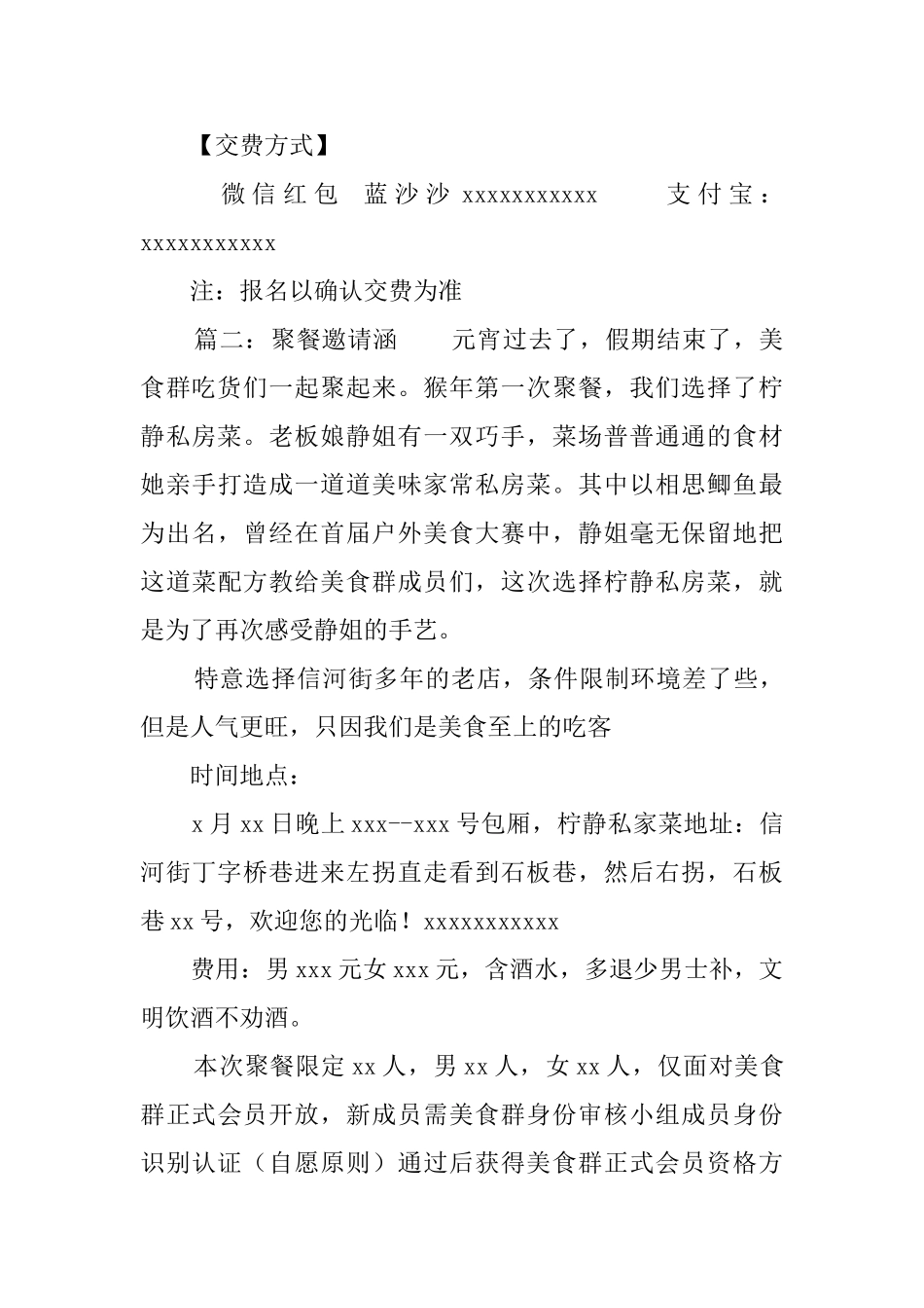 聚餐邀请涵怎么写？_第3页