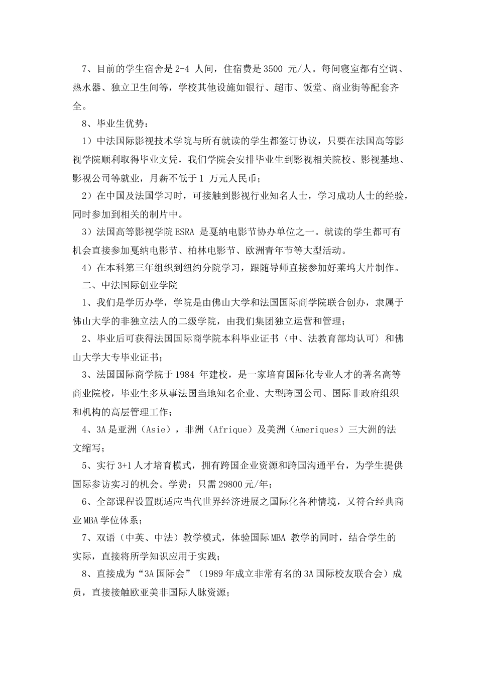 聚英创业集团介绍_第2页