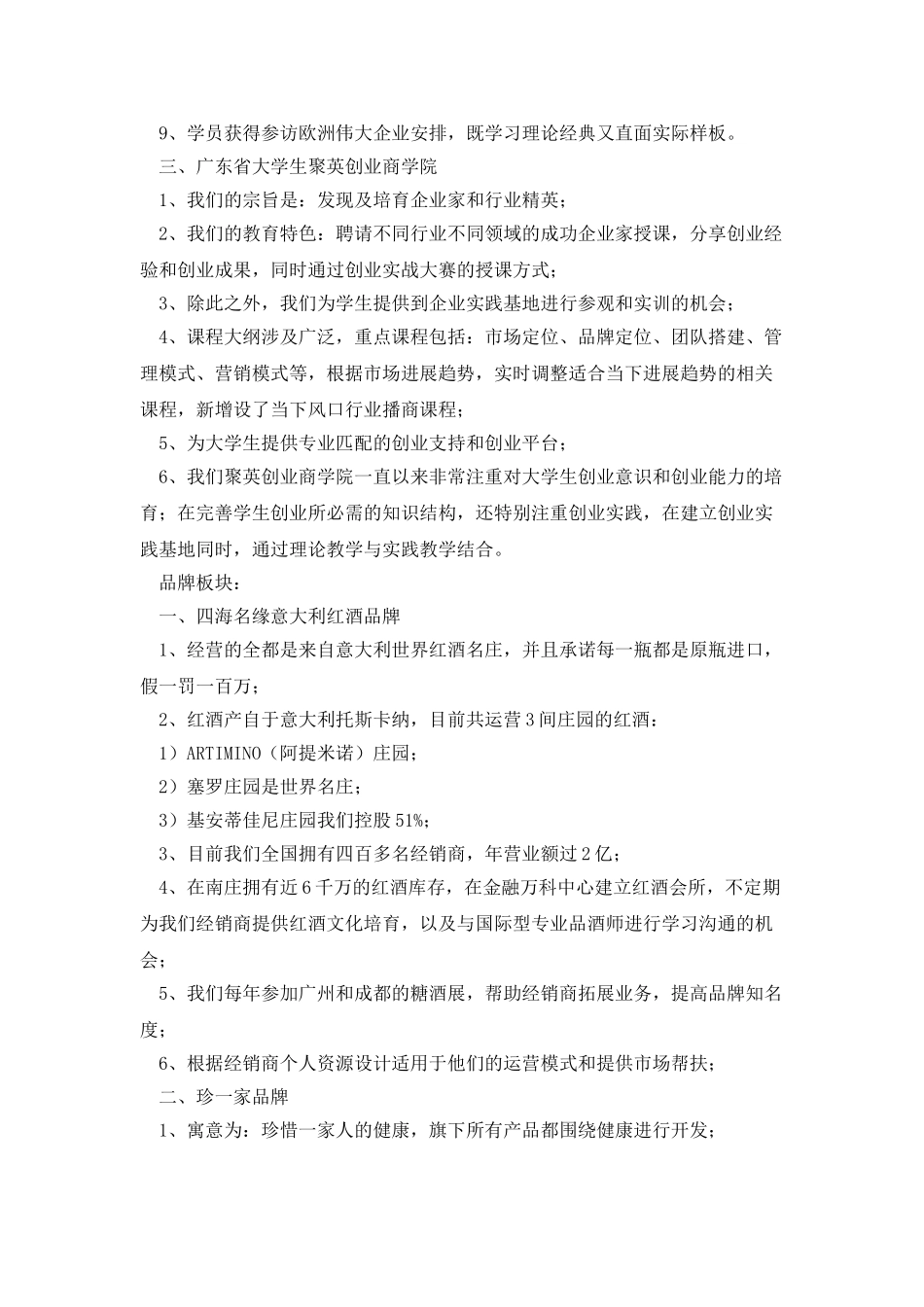 聚英创业集团介绍_第3页