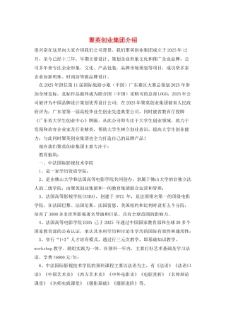 聚英创业集团介绍