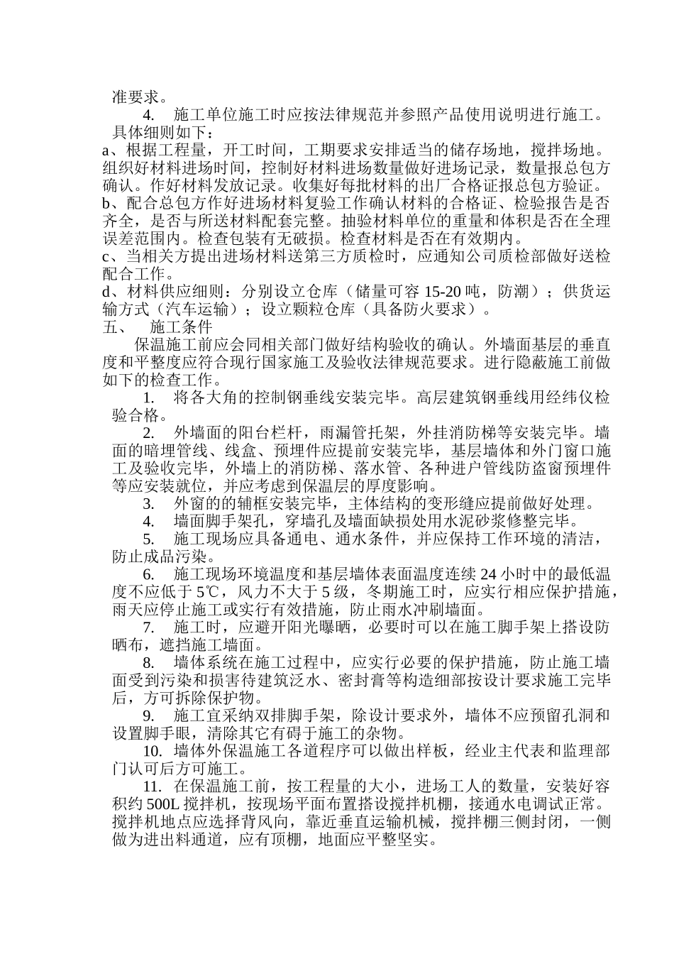 聚苯颗粒外墙外保温系统施工方案_第3页