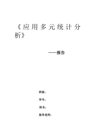 聚类分析的案例分析