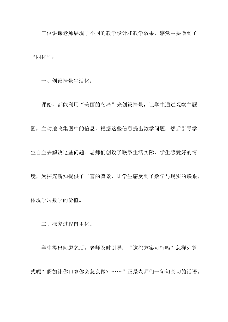 聚集高效课堂教学研讨会学习心得体会_第2页