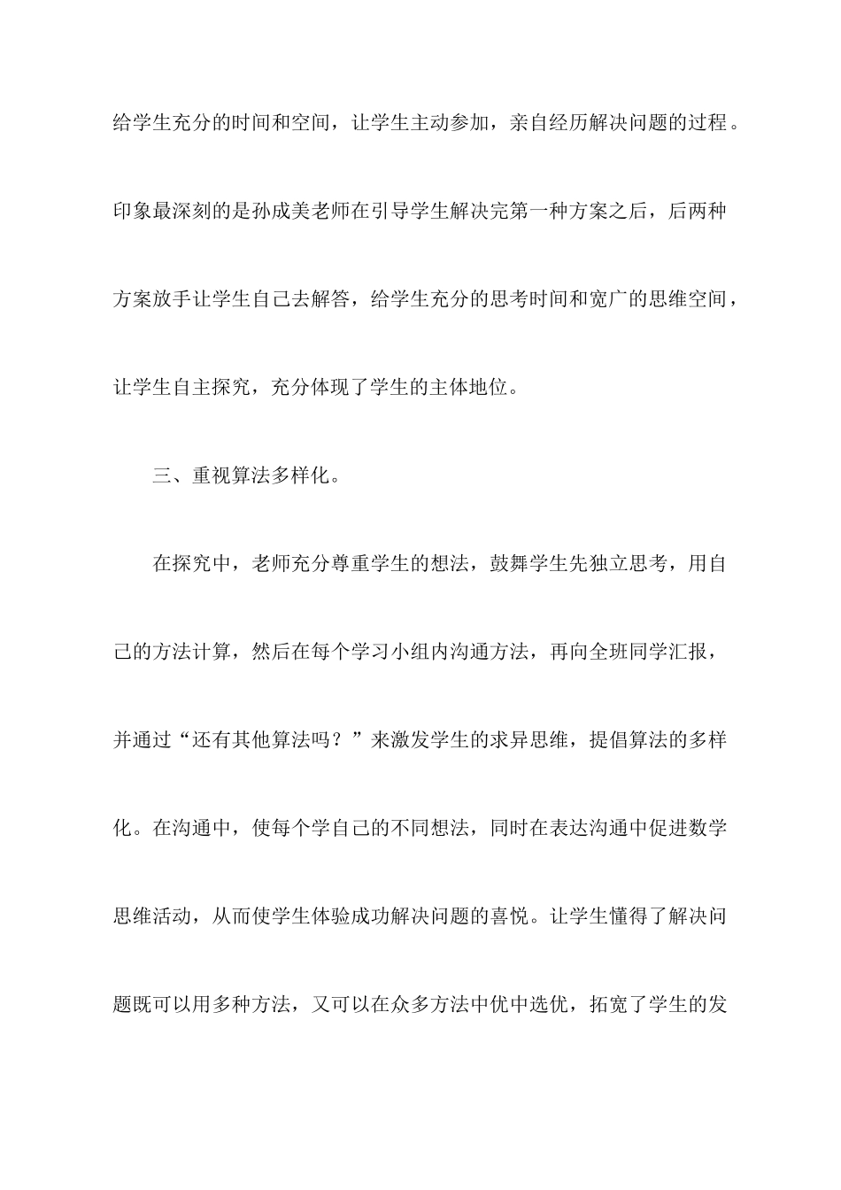聚集高效课堂教学研讨会学习心得体会_第3页