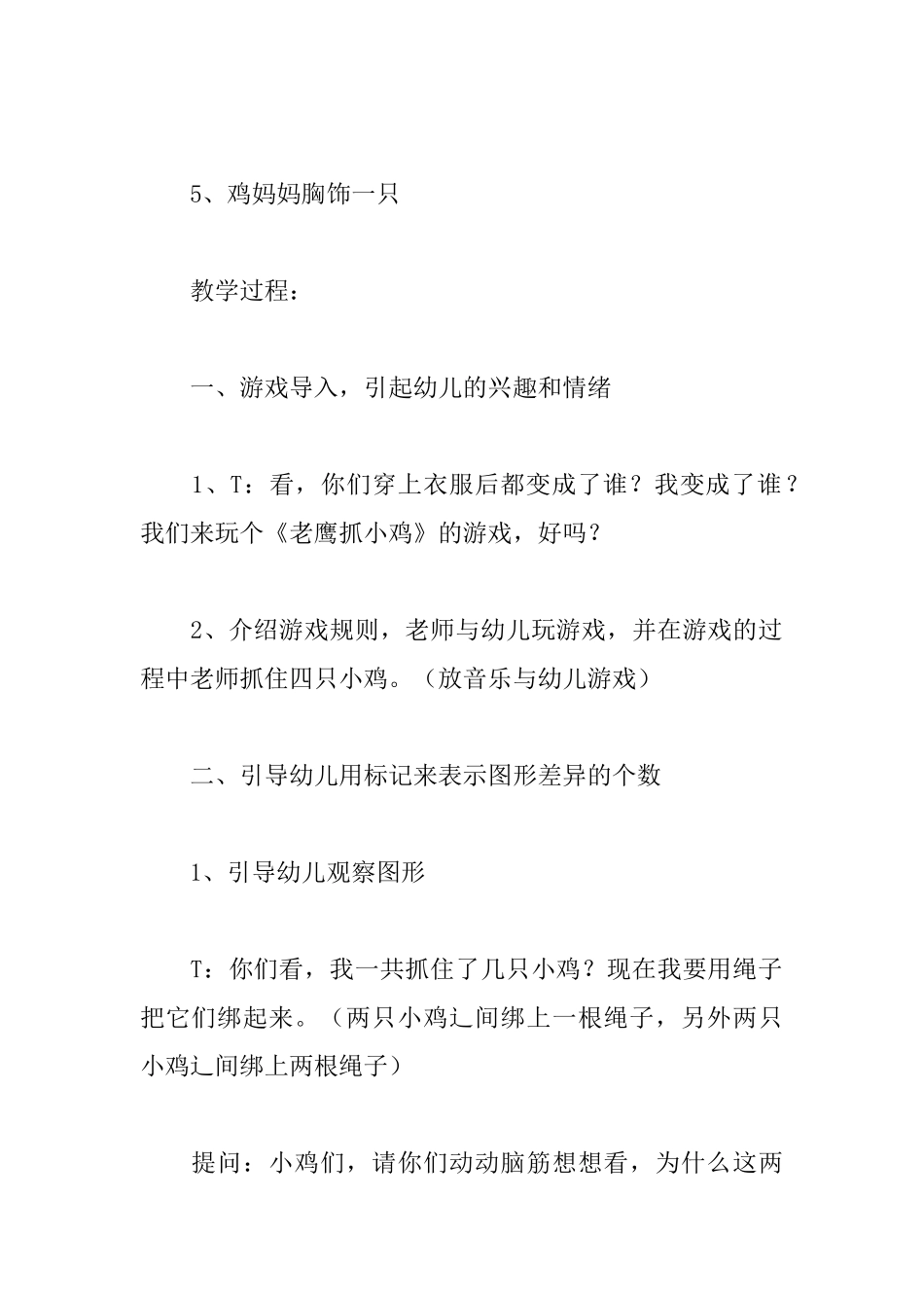 聪明的小鸡大班教案_第2页