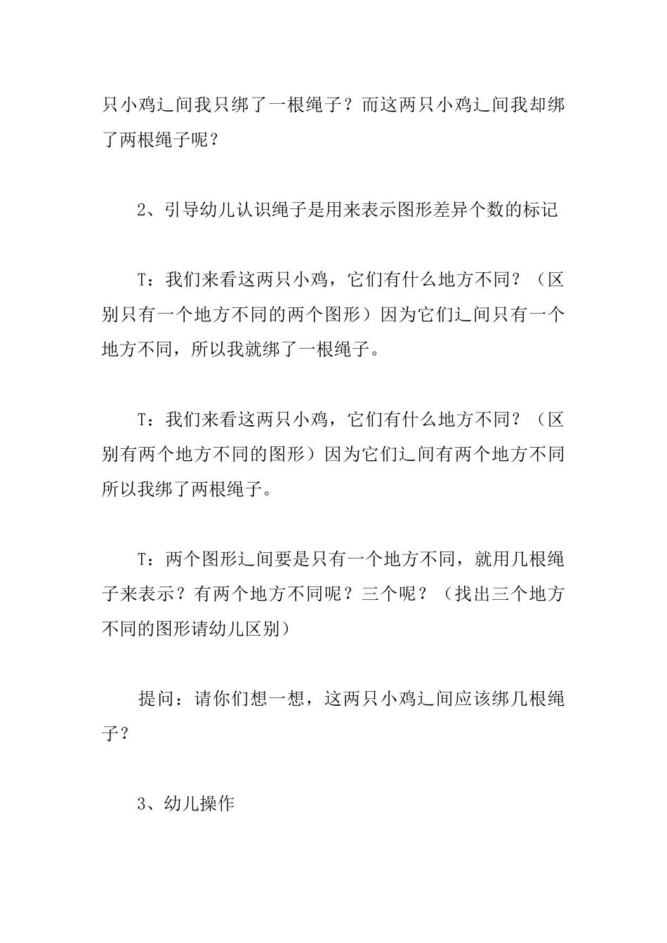 聪明的小鸡大班教案_第3页