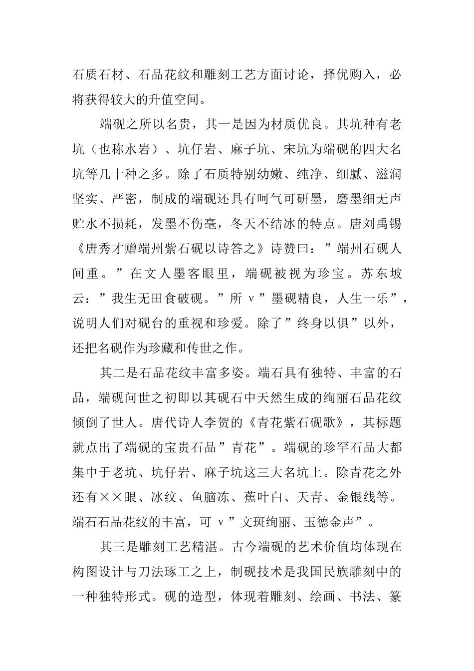 肇庆端砚文化村的导游词_第2页