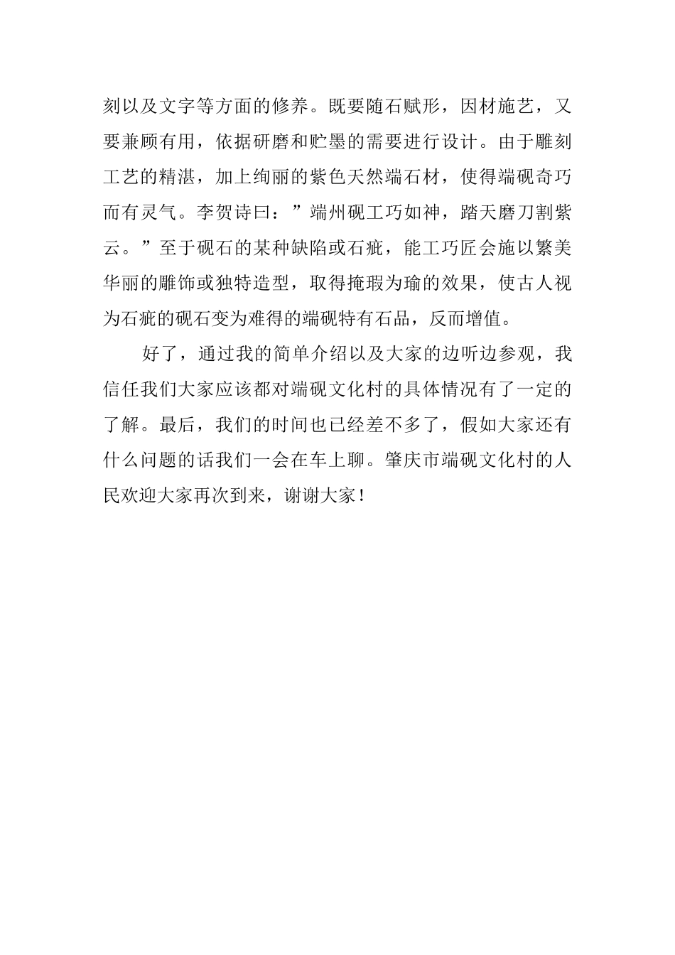 肇庆端砚文化村的导游词_第3页