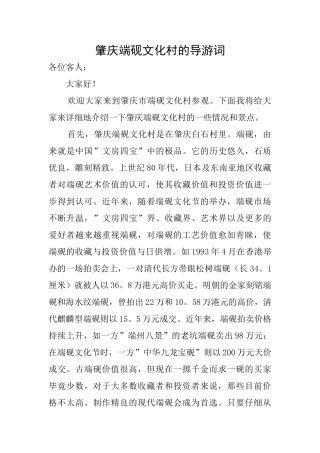 肇庆端砚文化村的导游词