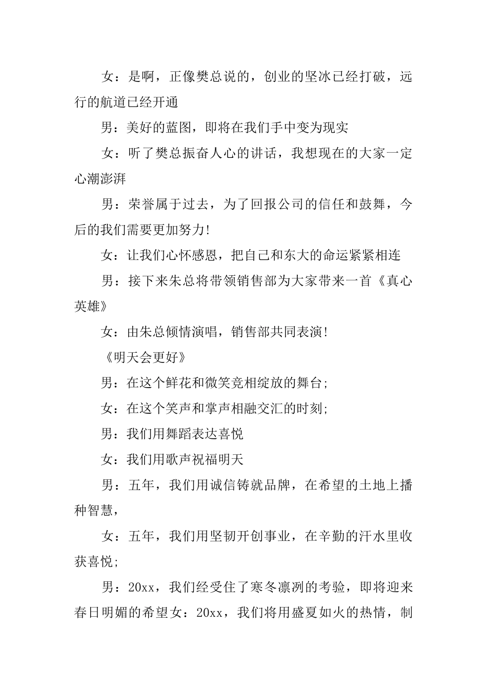 聚餐活动主持词结束语范例_第2页