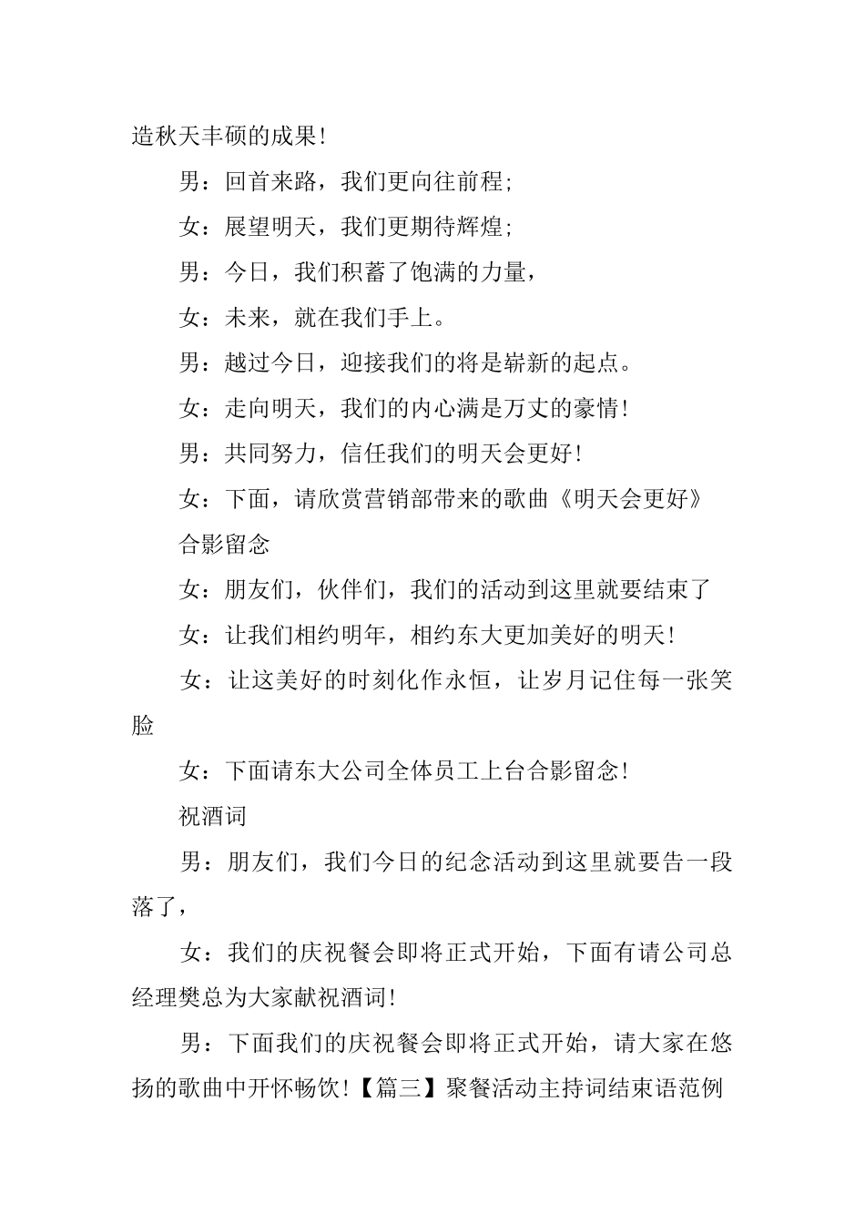 聚餐活动主持词结束语范例_第3页