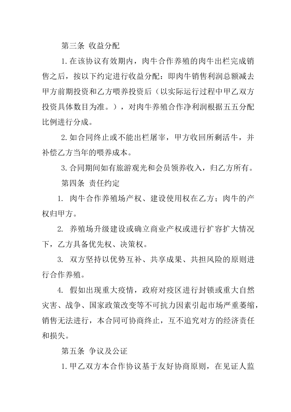 肉牛养殖合作协议_第2页