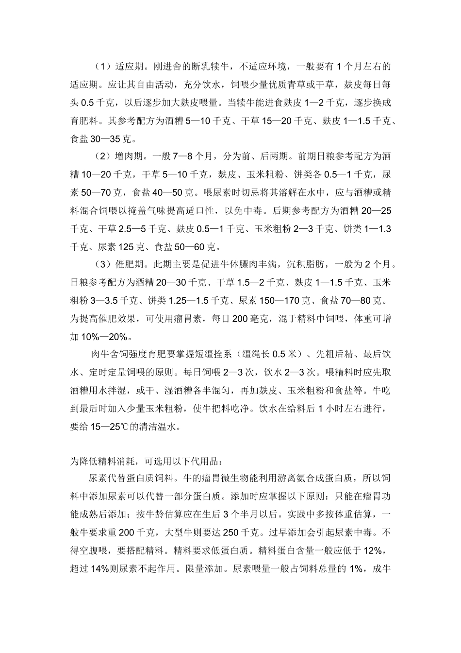 肉牛精饲料配比_第3页