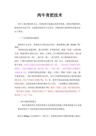 肉牛精饲料配比