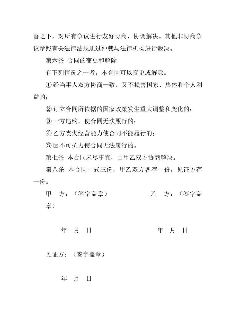 肉牛养殖合作协议——范本_第3页