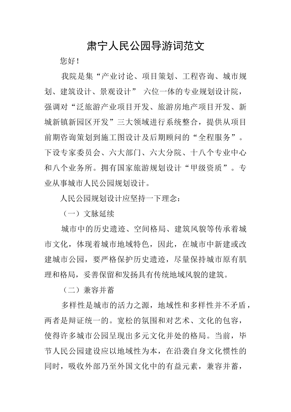肃宁人民公园导游词范文_第1页