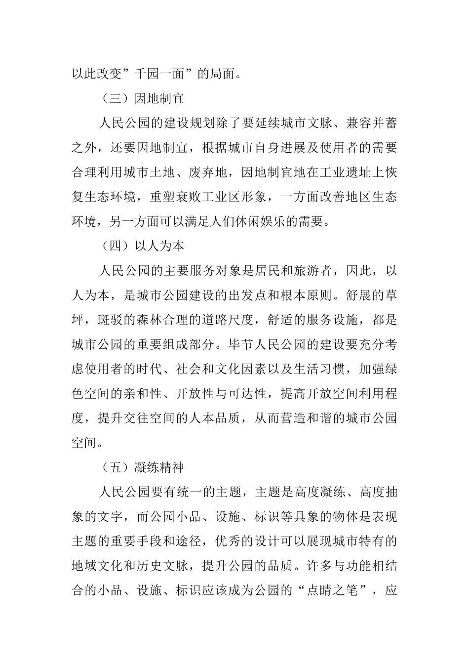 肃宁人民公园导游词范文_第2页