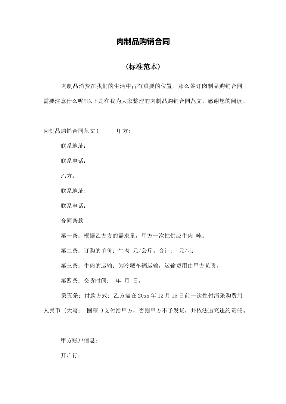 肉制品购销合同_第1页