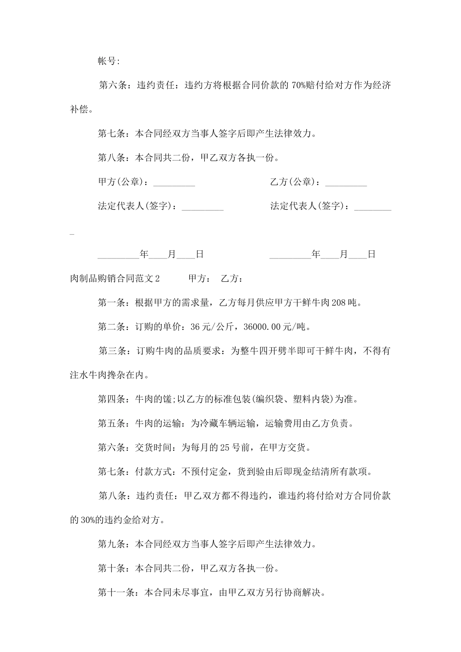 肉制品购销合同_第2页
