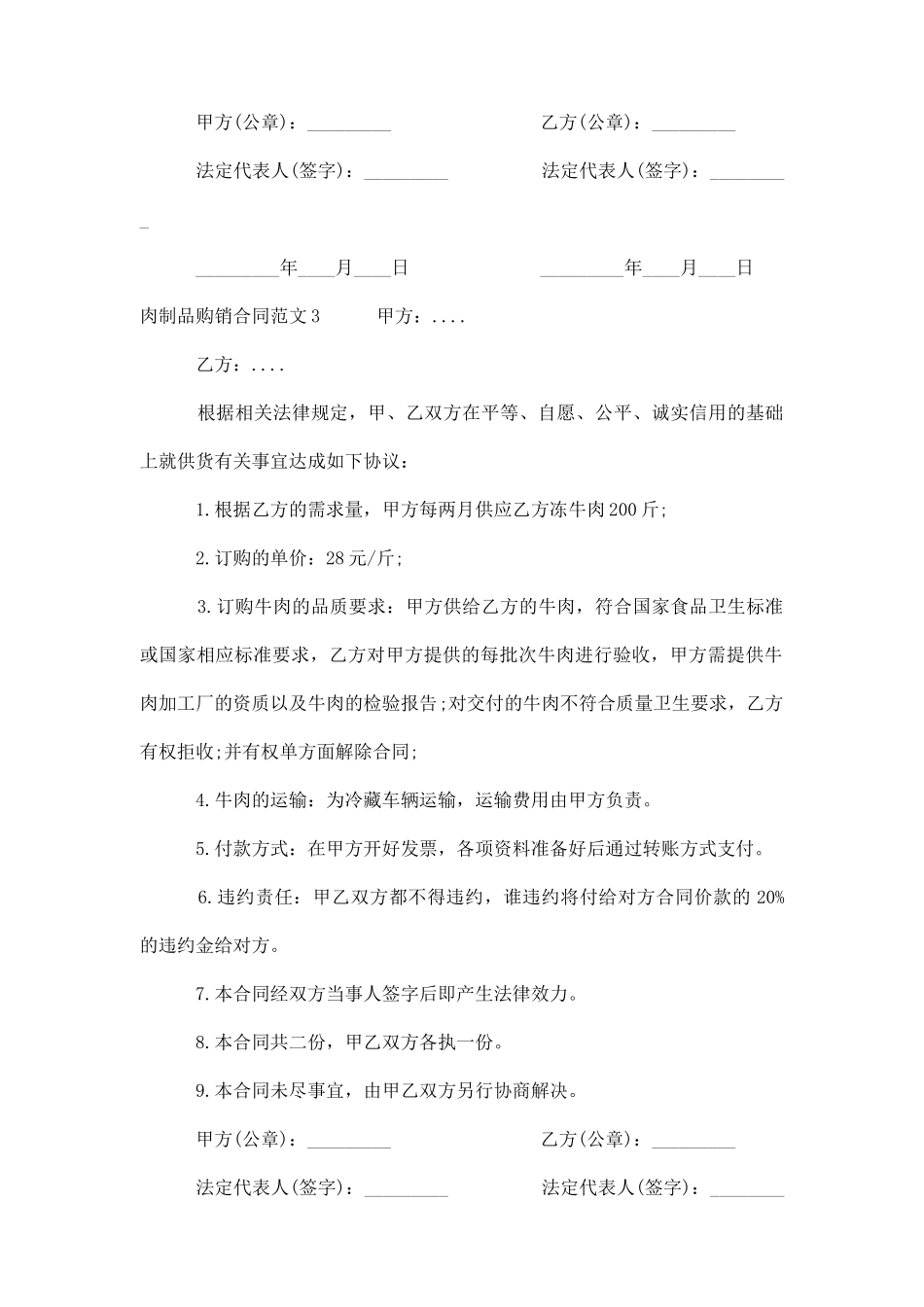 肉制品购销合同_第3页