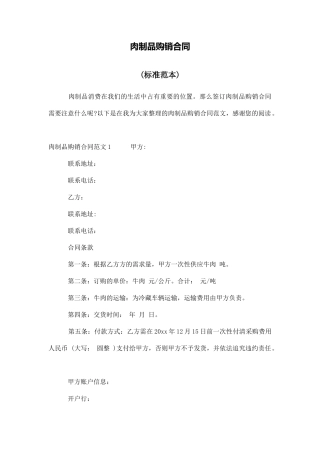 肉制品购销合同