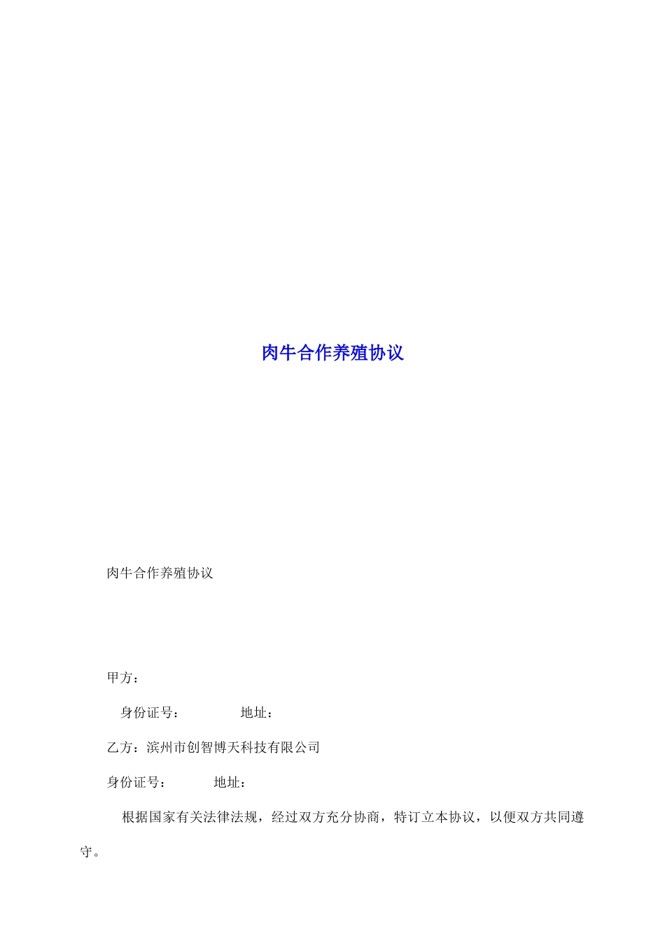 肉牛合作养殖协议_第2页