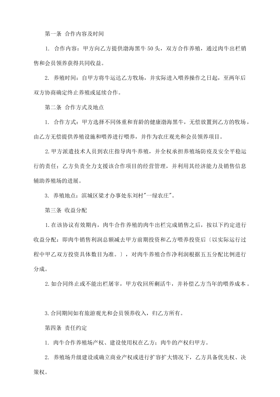 肉牛合作养殖协议_第3页