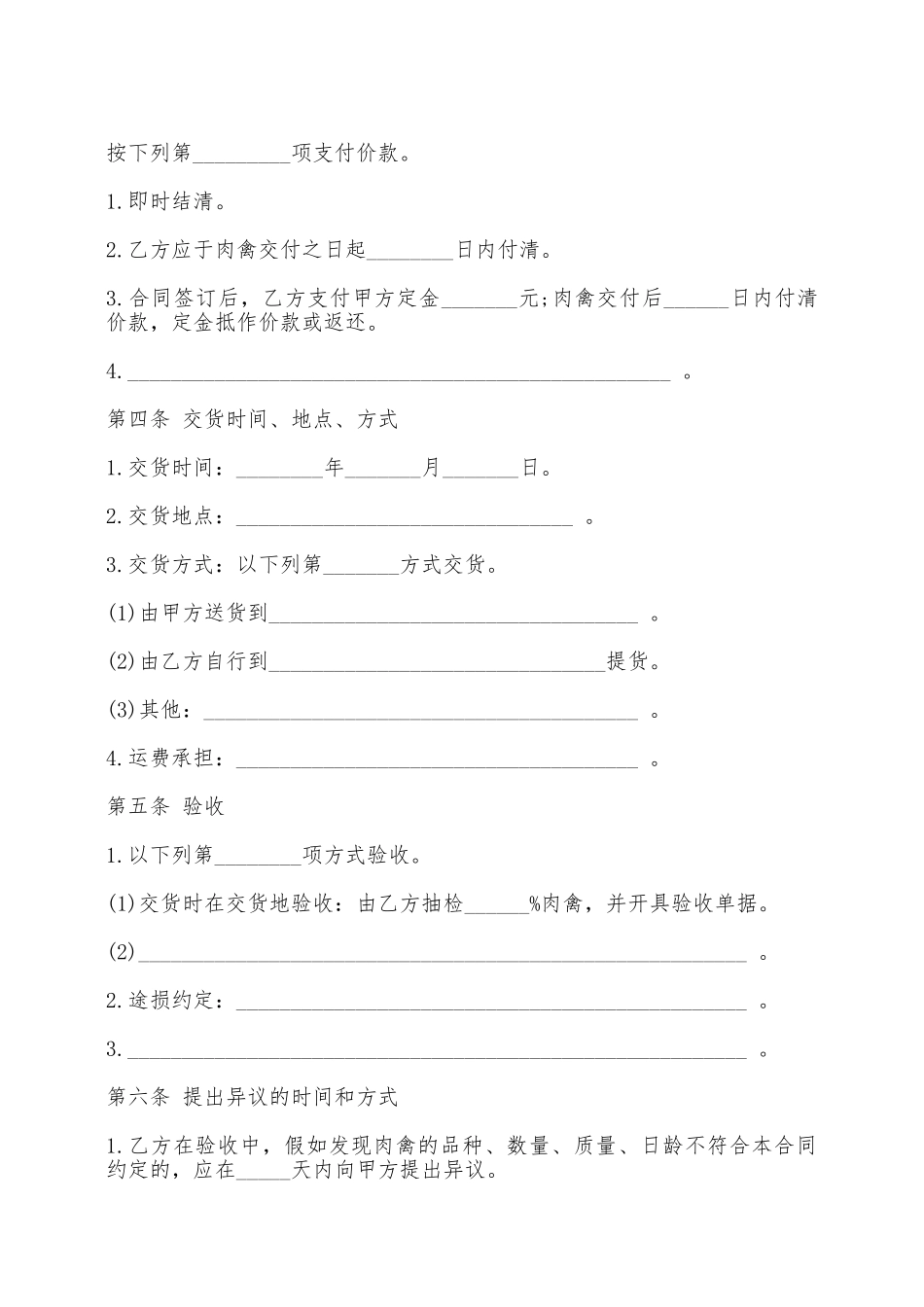 肉禽买卖合同示范文本——范本_第2页