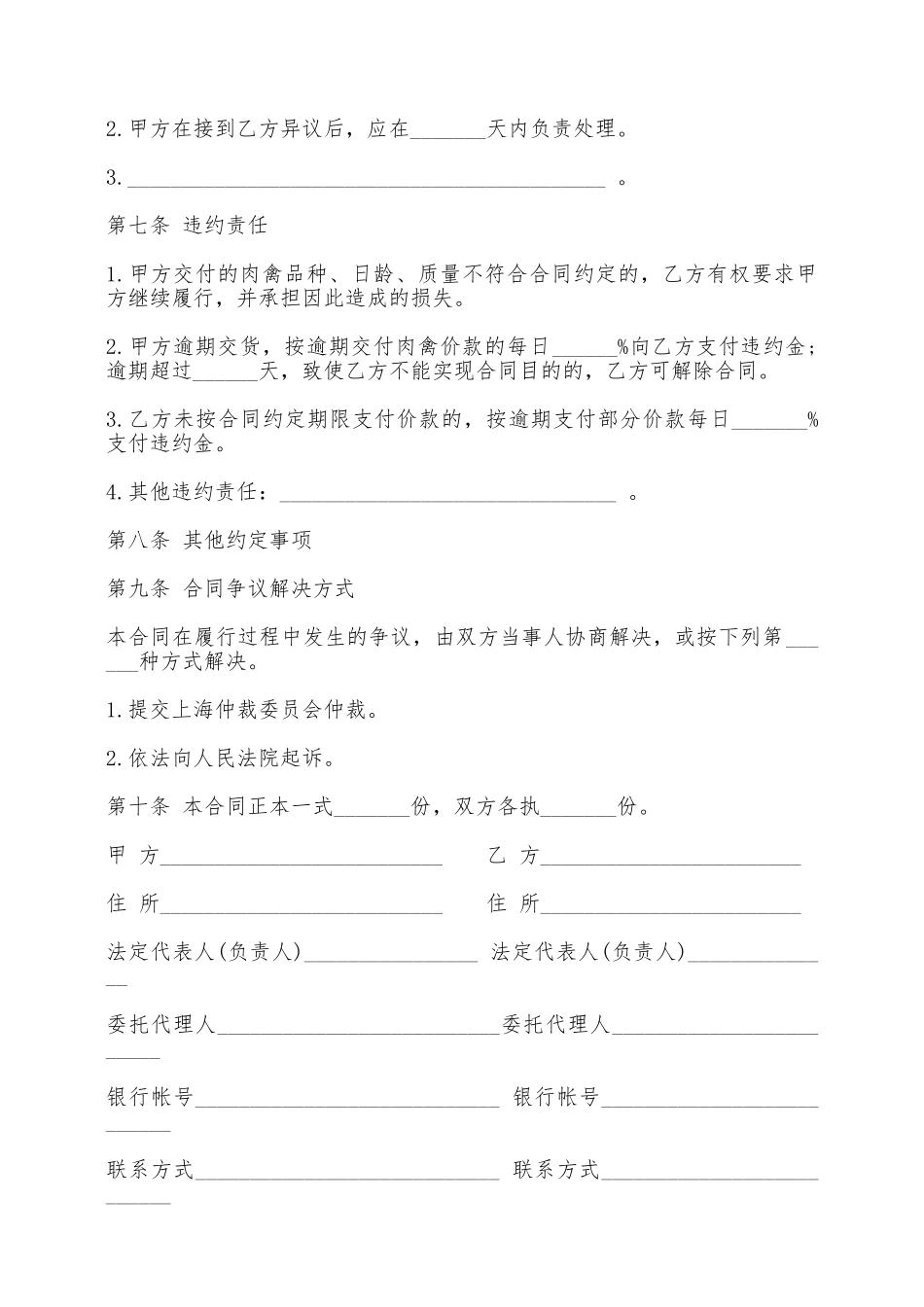 肉禽买卖合同示范文本——范本_第3页