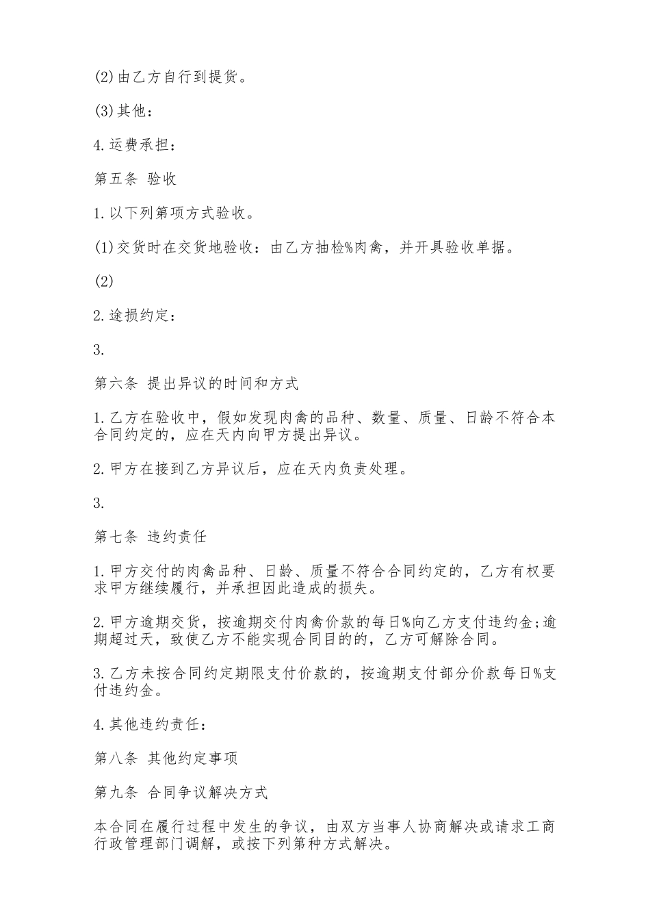 肉禽买卖合同——范本_第2页