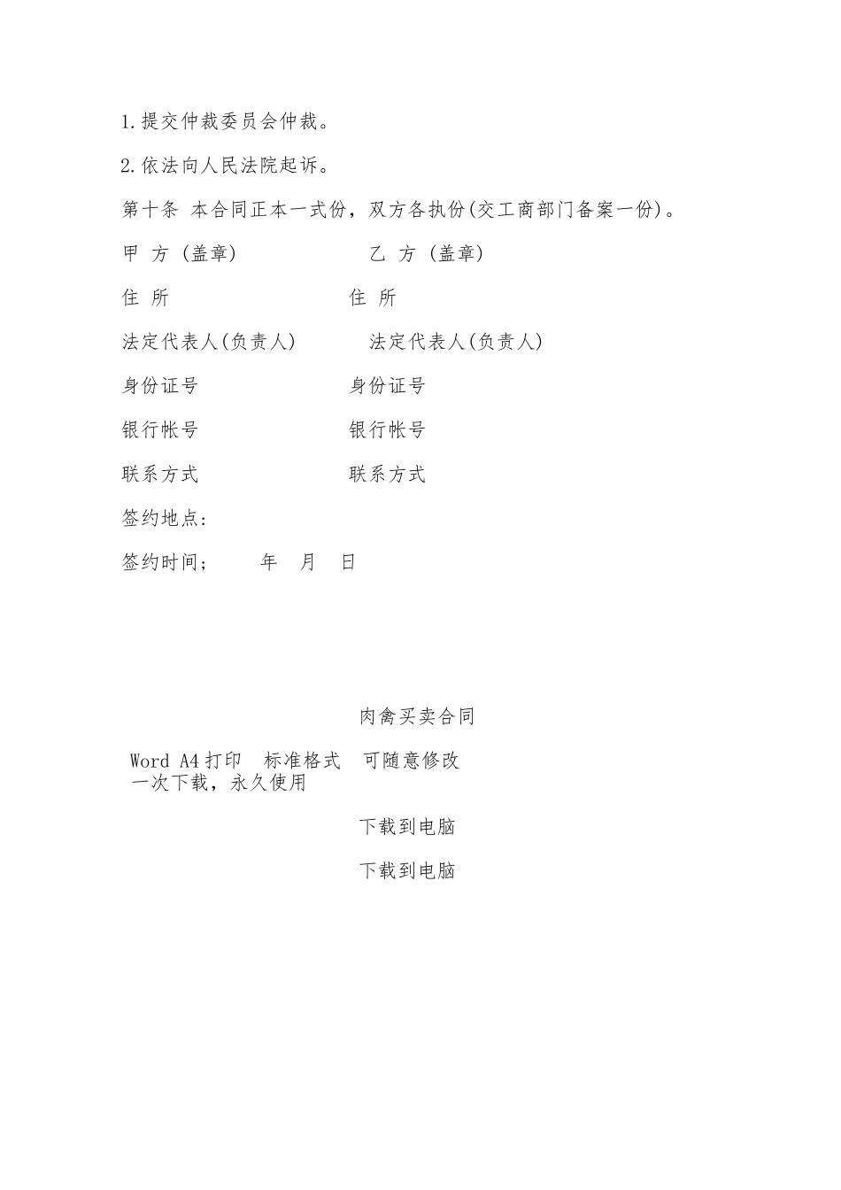 肉禽买卖合同——范本_第3页