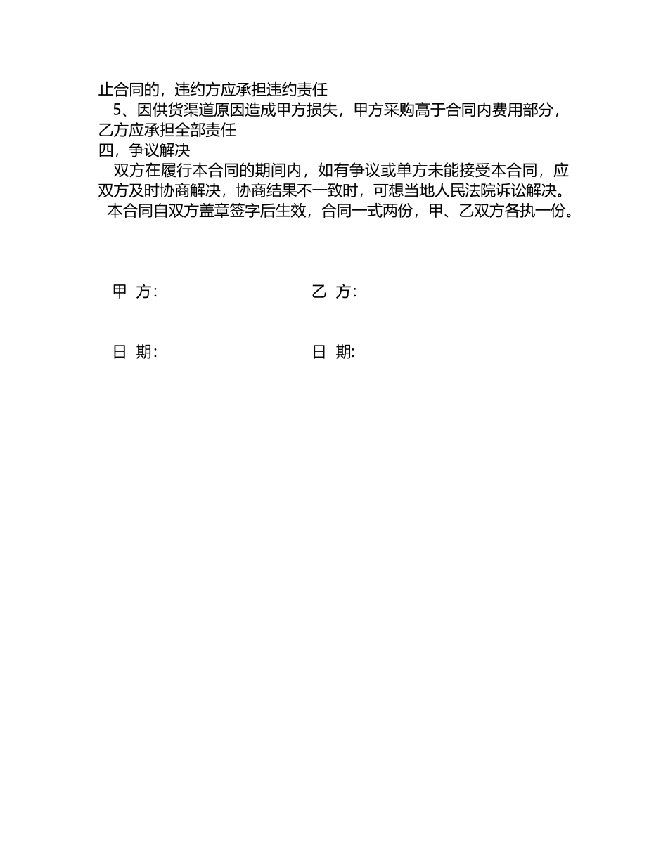 肉类合同——范本_第2页