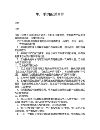肉类合同——范本
