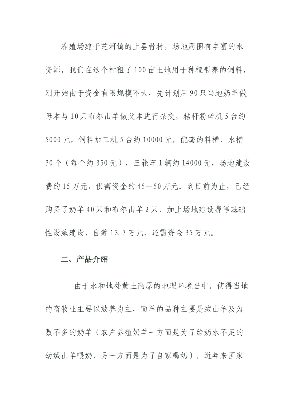 肉羊养殖创业计划书_第2页