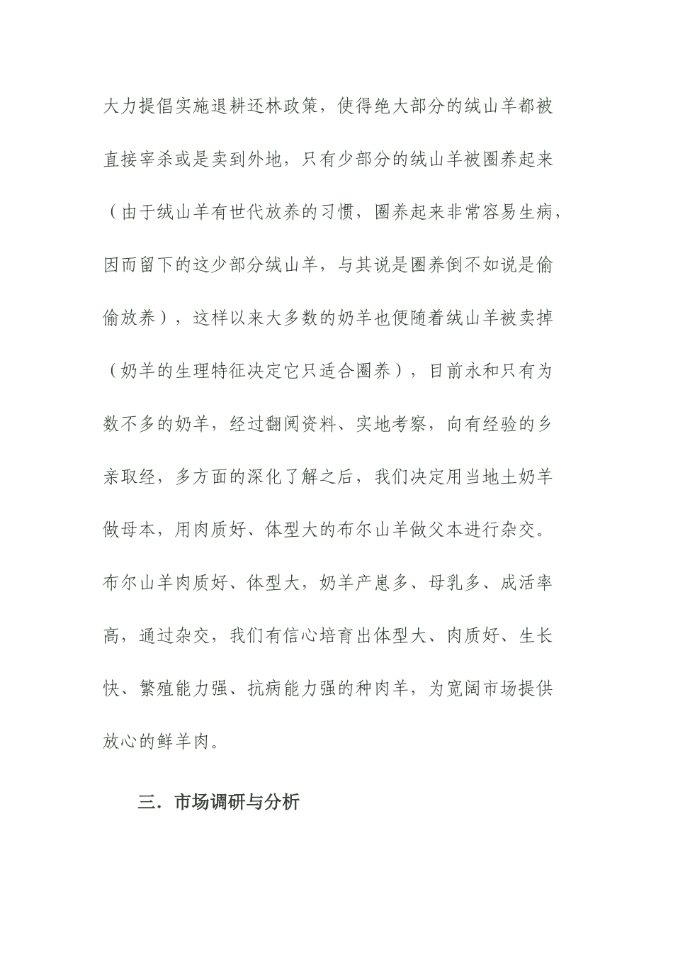 肉羊养殖创业计划书_第3页